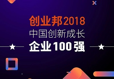泛生子、妈咪知道荣膺中国创新成长企业100强！| 分享大家庭企业