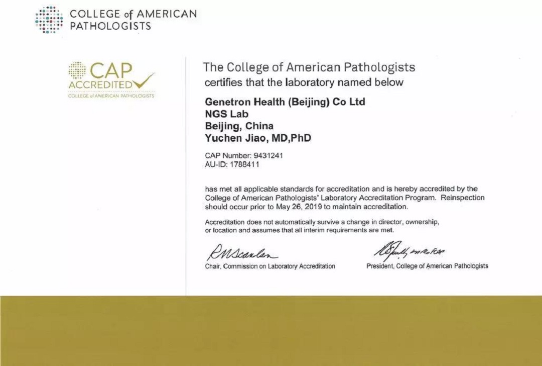 【质量先行】泛生子再次完美通过CAP能力测评