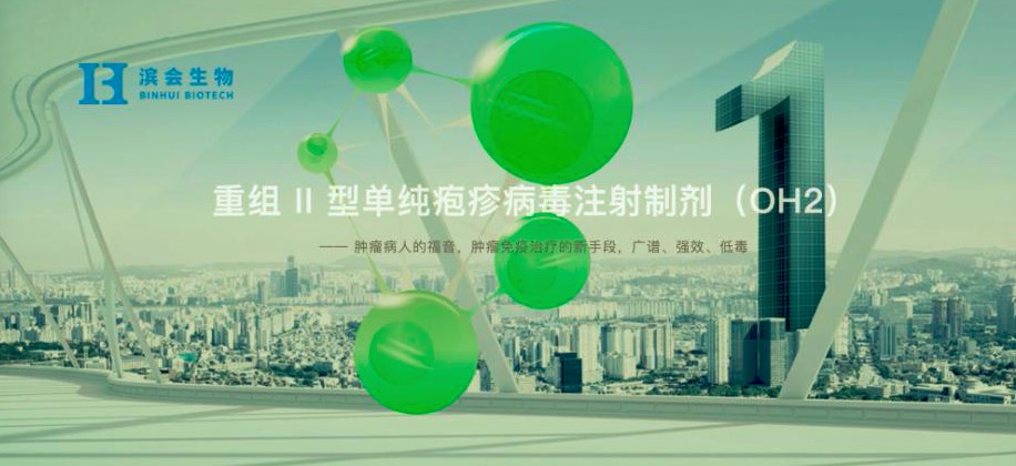 简讯 | 武汉滨会生物完成6亿元融资