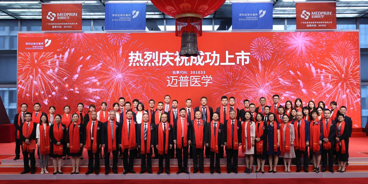项目动态 | 祝贺迈普医学上市