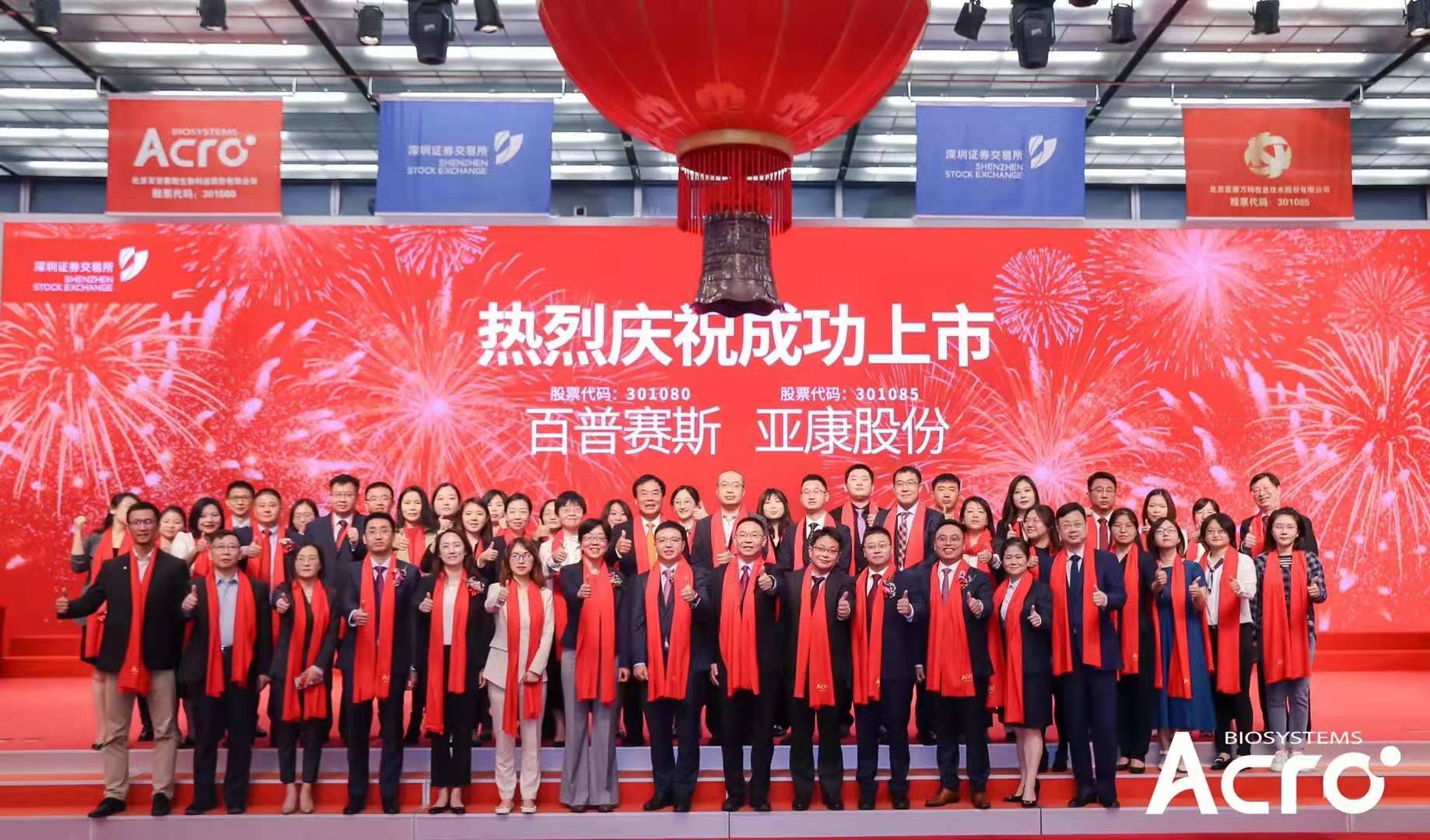 项目动态 | 祝贺百普赛斯成功上市