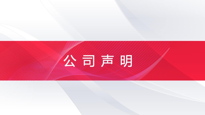 公司声明 ｜ 关于警惕不法分子冒用我公司名义的声明