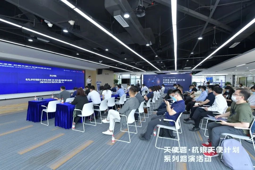 动态 ｜ “天使荟·杭银天使计划”系列路演活动「分享投资专场」路演成功举办