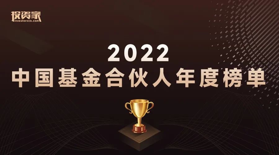 简讯 ｜ 分享投资荣获投资家网2022最佳创投机构TOP50，黄反之荣获最佳投资人TOP50