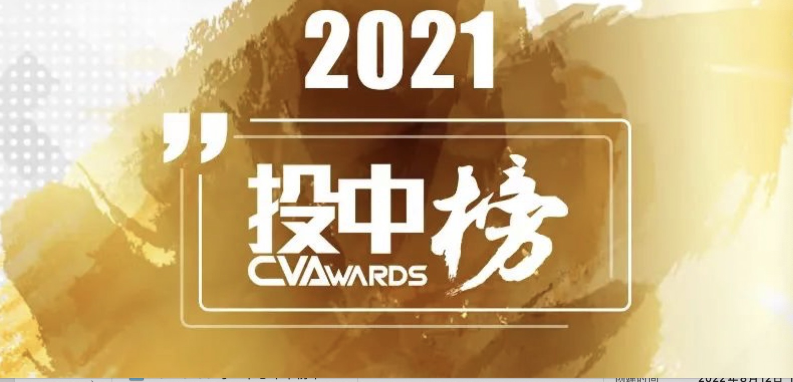 简讯 ｜ 分享投资白文涛入选「投中2021年度中国最佳创业投资人TOP100」