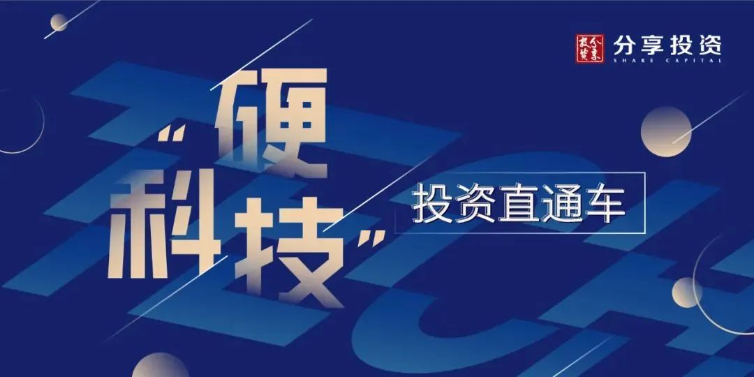 「硬科技」投资直通车第八期｜发布新产品、突破新技术，半导体、新材料、光伏企业开疆拓土迎新篇