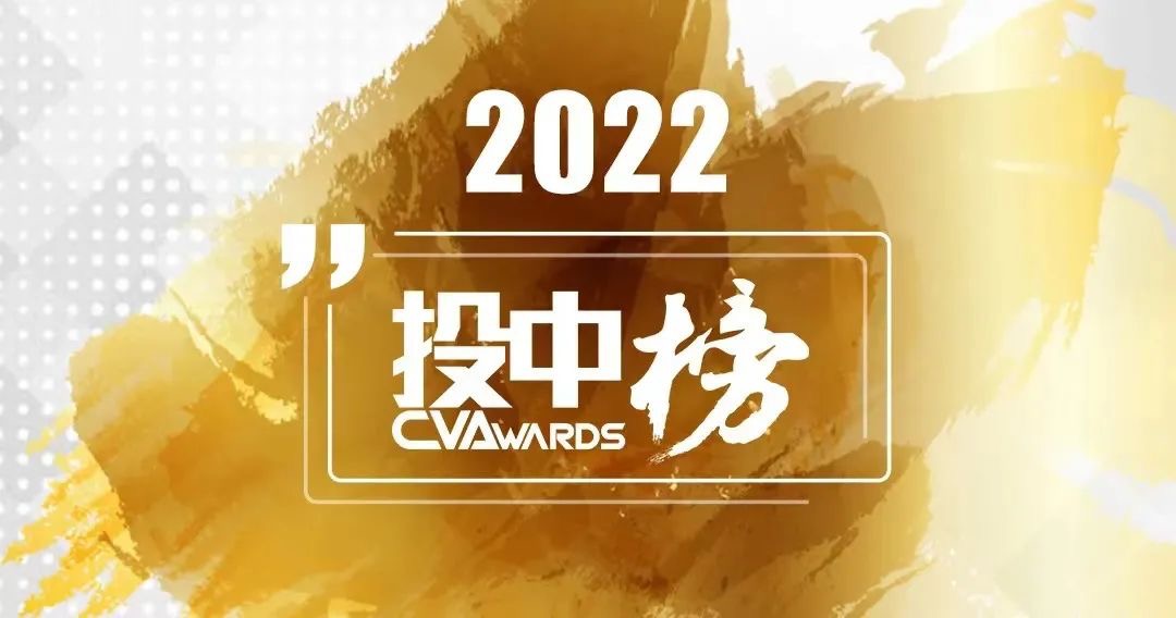 简讯 ｜分享投资荣获「投中2022年度最佳创业投资机构TOP100」