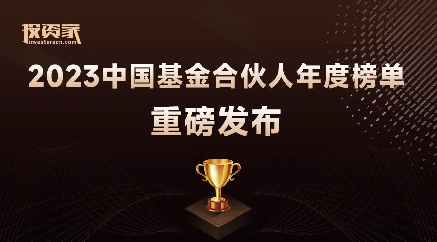 简讯 ｜ 分享投资荣获投资家网2023最佳创业投资机构TOP60，黄反之先生荣获最佳创业投资人TOP50