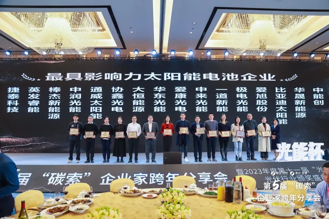 项目动态 ｜ 中能创荣膺“光能杯”最具影响力太阳能电池企业