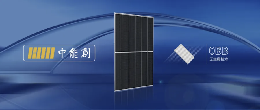 项目动态 ｜ 中能创获30%+异质结/叠层发明专利授权！