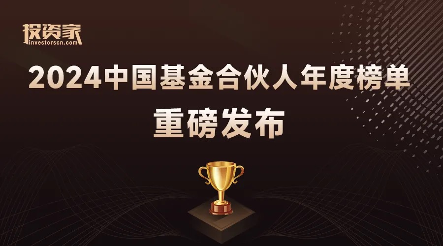 简讯 ｜分享投资荣获「投资家网2023-2024年度最佳创业投资机构TOP50」