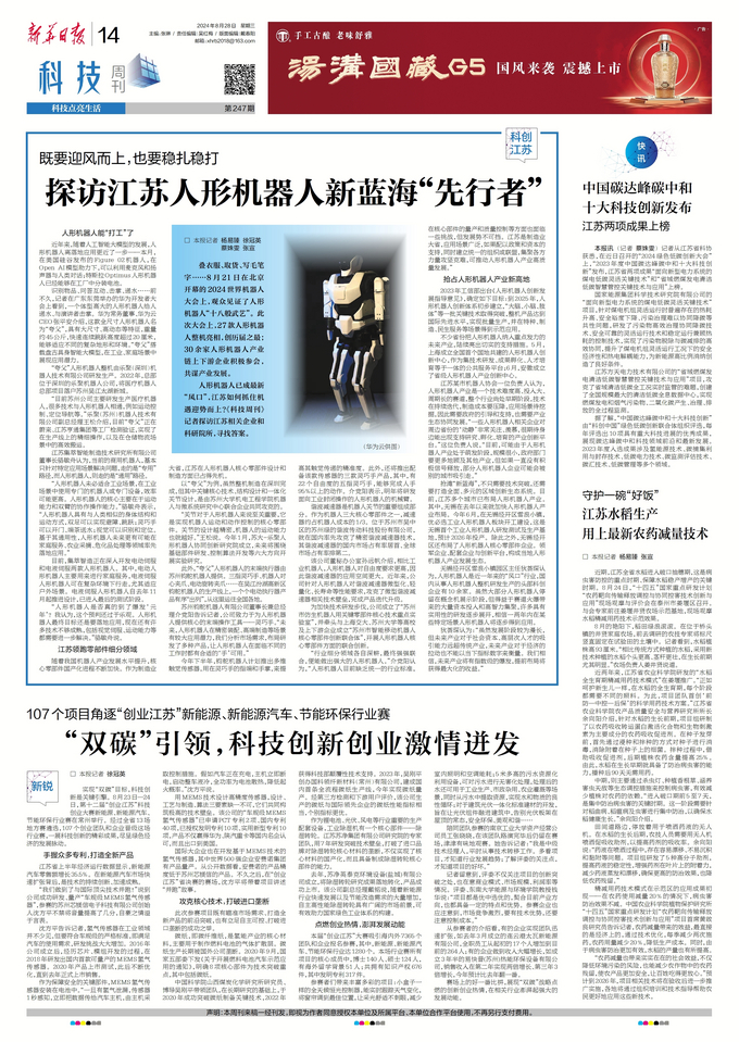项目动态 ｜ 钧舵荣登新华日报，助力人形机器人落地，领跑零部件细分领域