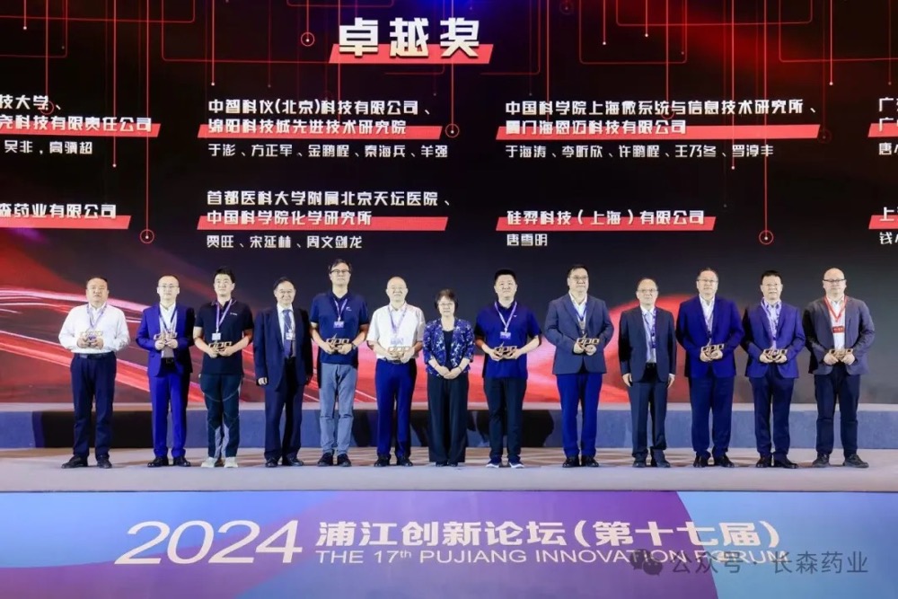 项目动态｜ 长森药业自主研发乙肝完全治愈一类新药喜获2024年全国颠覆性技术创新大赛最高奖项卓越奖