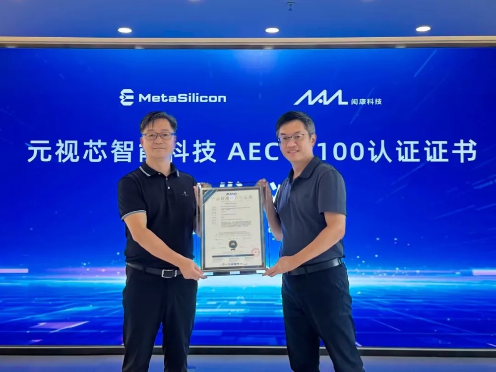 项目动态 ｜ 元视芯车规级CIS产品获AEC-Q100权威认证，车载市场布局再提速！