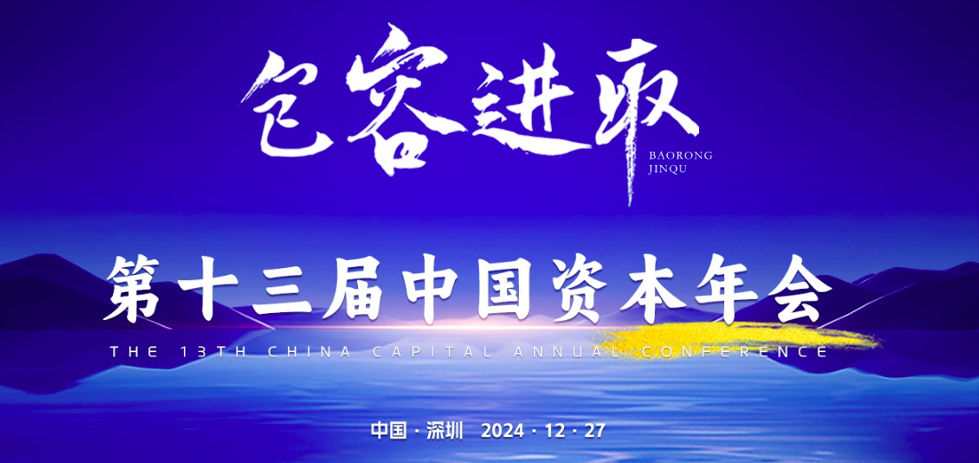 简讯 | 分享投资荣获「投资家网·2024中国股权投资年度榜单」多项荣誉