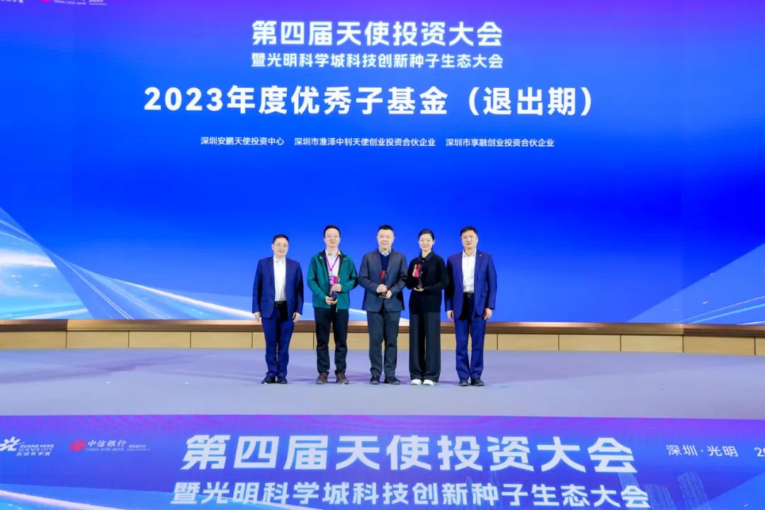 简讯 | 分享投资享融天使基金获评深圳天使母基金“2023年度优秀子基金（退出期）”前三名