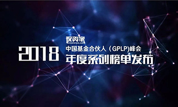 分享投资获评年度最受LP青睐投资机构！