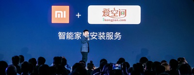 爱空间成为小米智能家居服务商 | 分享大家庭企业
