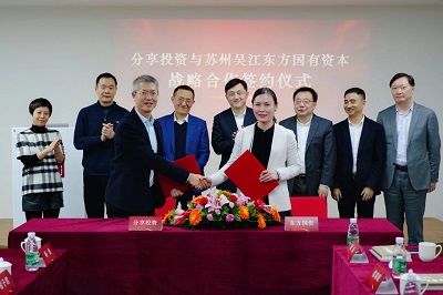 分享投资携手苏州吴江东方国资，聚焦智慧制造产业投资