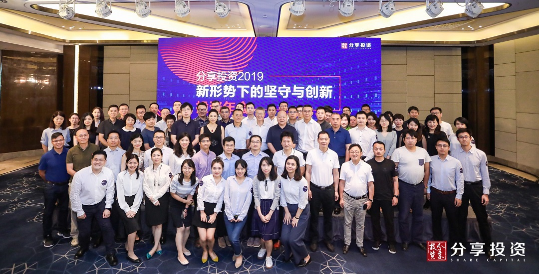 分享投资年会聚焦新形势下的坚守与创新