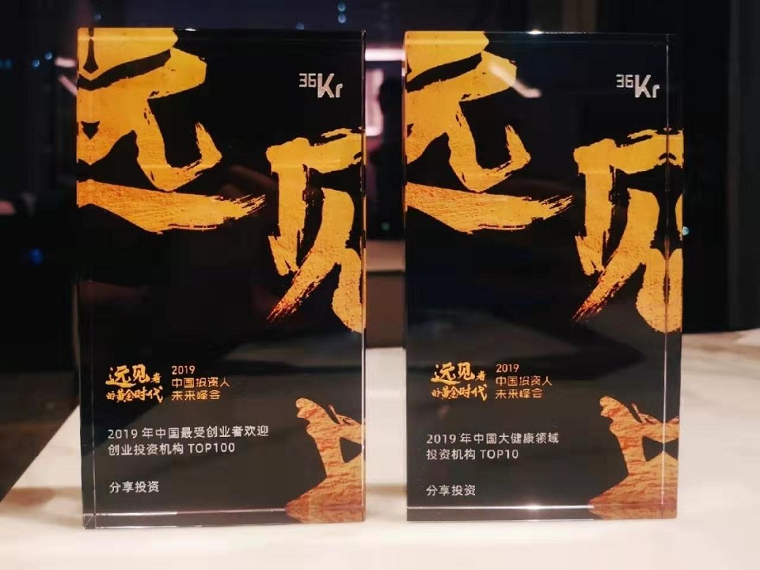 分享投资获评2019年最受创业者欢迎投资机构
