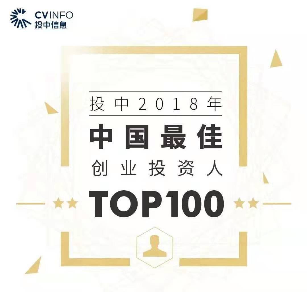 分享投资白文涛再次上榜投中最佳创业投资人TOP100