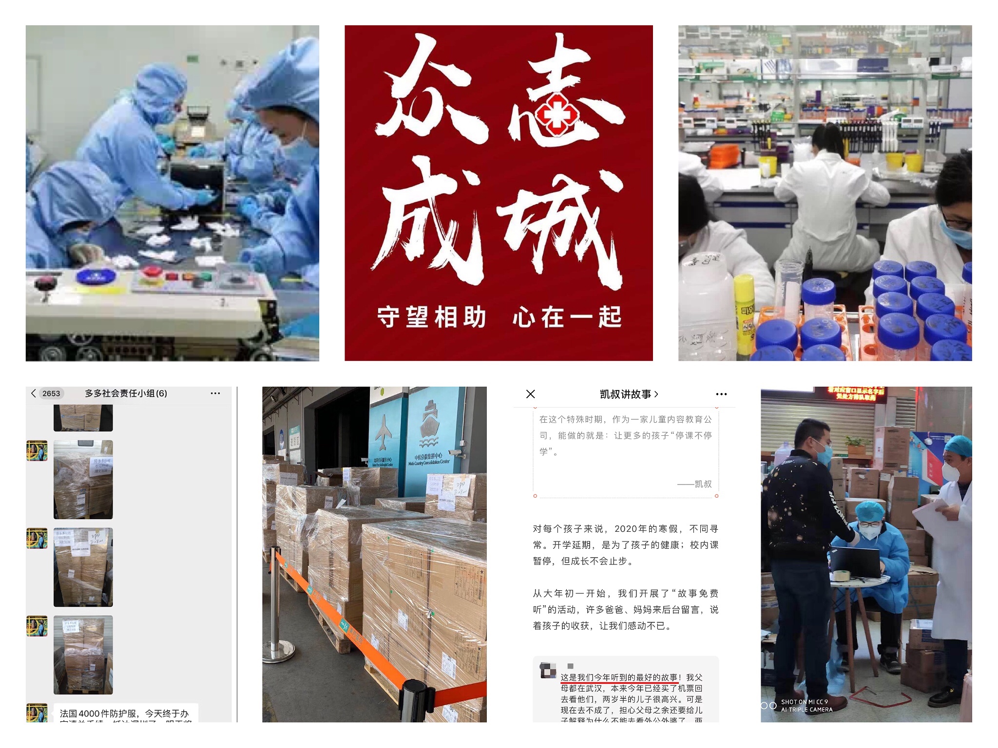 抗击疫情，分享投资在行动