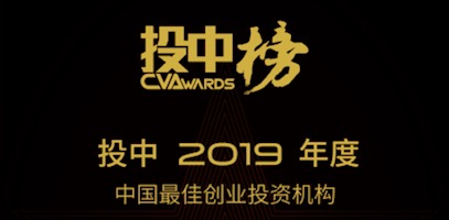 简讯 | 分享投资再获“投中2019年度榜”多项大奖